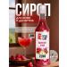 Royal Cane Syrup "Raspberry" Zero for desserts drinks and ice cream 1l