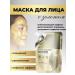 Gold Cream Face mask anti -aging