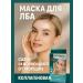 KAMIX Collagen mask for the face is soluble for forehead - Buy Online on GoSupps.com