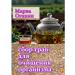 Eso Tesoro by Marva Oganyan: a collection of herbs for cleansing the body and losing weight - Buy Online on GoSupps.com