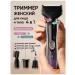 Trimmer for the intimate zone female 4 in 1