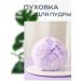 Evelina Evka Puff for powder - Buy Online on GoSupps.com