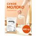 KRUPOVICHOK Dry milk 26% 500 grams