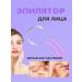 Anveron Facial epalator is a manual spring - Buy Online on GoSupps.com
