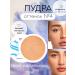 Matting powder for the face tone # 4 - Buy Online on GoSupps.com
