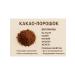 Natural cocoa 100 g - Buy Online on GoSupps.com