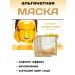 Dream market trends Alginate mask with collagen