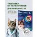 KRKA Milprazone for cats weighing 2 kg from helminths 2 tab
