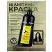 Dexe Hair color shampoo black