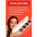 SOBMAX Eye shadows tone 02