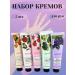 mY Home Set of hand creams