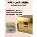 My home Anti-aging face cream