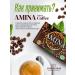 Pohudeyka8 Coffee for weight loss of abdomen soluble amina - Buy Online on GoSupps.com