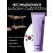 Ceraclinic Inexhaustible balm-serum for hair
