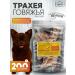 Happy bit Dog treating trachea of beef 5-10 cm 200 gr.