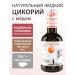 Qi energy Tsikoria natural liquid liquid extract with honey 335 grams