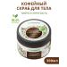 SYNERGETIC Natural coffee body scrub 300 ml