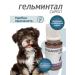 Gelmintal Antigelmine syrup for dogs less than 10 kg 10 ml - Buy Online on GoSupps.com