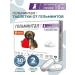 Gelmintal Anthelmintic tablets for puppies and dogs less than 10 kg 2pcs