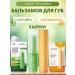 Balms for the lip medical 2 pieces