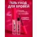 Your purchases Eyebrow gel transparent lami effect
