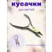Nippers for manicure and pedicure