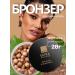 AVON Blush balls bronzer for face tone bronze