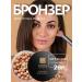 AVON Blush balls bronzer for face shade warm tan