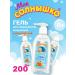 MY SUNSHINE Gel for laundering babies with calendula 200 ml 3 pcs