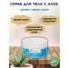 Veres Body scrub with aloe