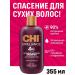 chi Brilliance shampoo to restore the life of dry hair