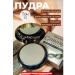 Face powder tone 13.