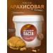 Altai Nut Company Arachical paste without additives urbech from peanuts 1 kg