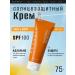 Revrely Sunscreen for the face and body SPF 100 75ml