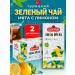 KAYKUR Green tea with mint and lemon 2 packs of 25 bags