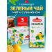 KAYKUR Green tea with mint and lemon 3 packages of 25 bags