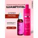 Belita Set shampoo spray lamination thermal protection
