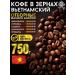 Coffee Bean Vietnamese coffee in grains of 750 g arabica 100%