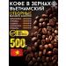 Coffee Bean Vietnamese coffee in grains of 500g arabica 100%