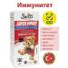 Swiss SUPER IMMOO Children's syr