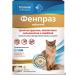 beekeeper Fenpraz tablets for cats 6 tab - Buy Online on GoSupps.com