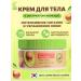 Body cream moisturizing nutritional - Buy Online on GoSupps.com
