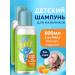 Profitable shelf Shampoo Children's foam for swimming babies of boys 800ml