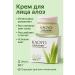 Kaoyo Krem for the face of aloe rejuvenating moisturizing 60 g