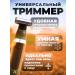 Trimmer razor for the whole body - Buy Online on GoSupps.com