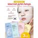 Dermal Hydrogel face mask set 3pcs