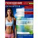 Spring of Health Detox fat burner complex for weight loss