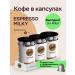Coffee in Milky capsules 120 pcs. Nespresso Lebo