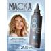 Masil 8 seconds - a hair mask (blue)