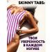 Skinny Tabs Slimming tablets 60pcs - an effective fat burner - Buy Online on GoSupps.com